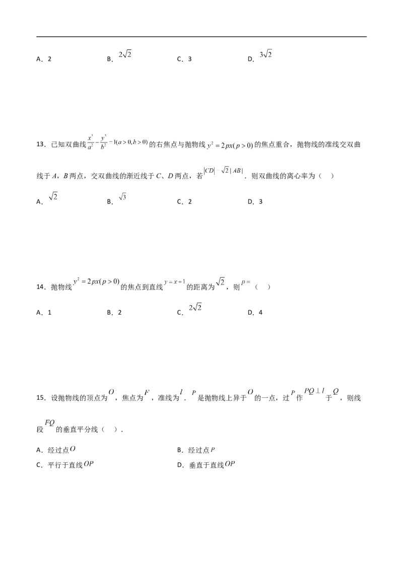 第11讲抛物线（学生版）_2.2025数学总复习_2023年新高考资料_二轮复习_备战2023年高考数学二轮复习对点题型（新高考专用）_第11讲抛物线