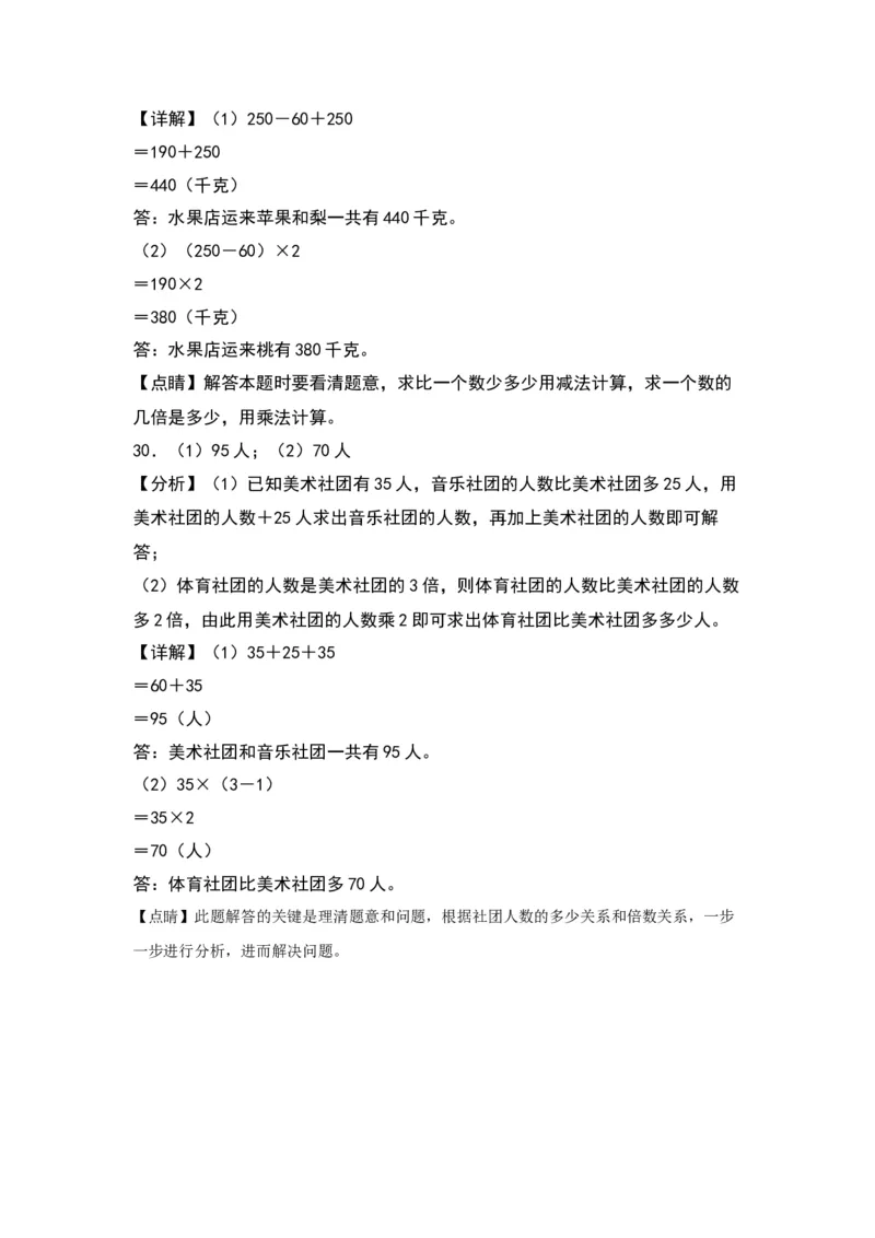 第三单元解决问题的策略（提升卷）-（答案教师）（苏教版）(1)_三年级数学下册（苏教版）_单元知识复习专项-K49_2024版