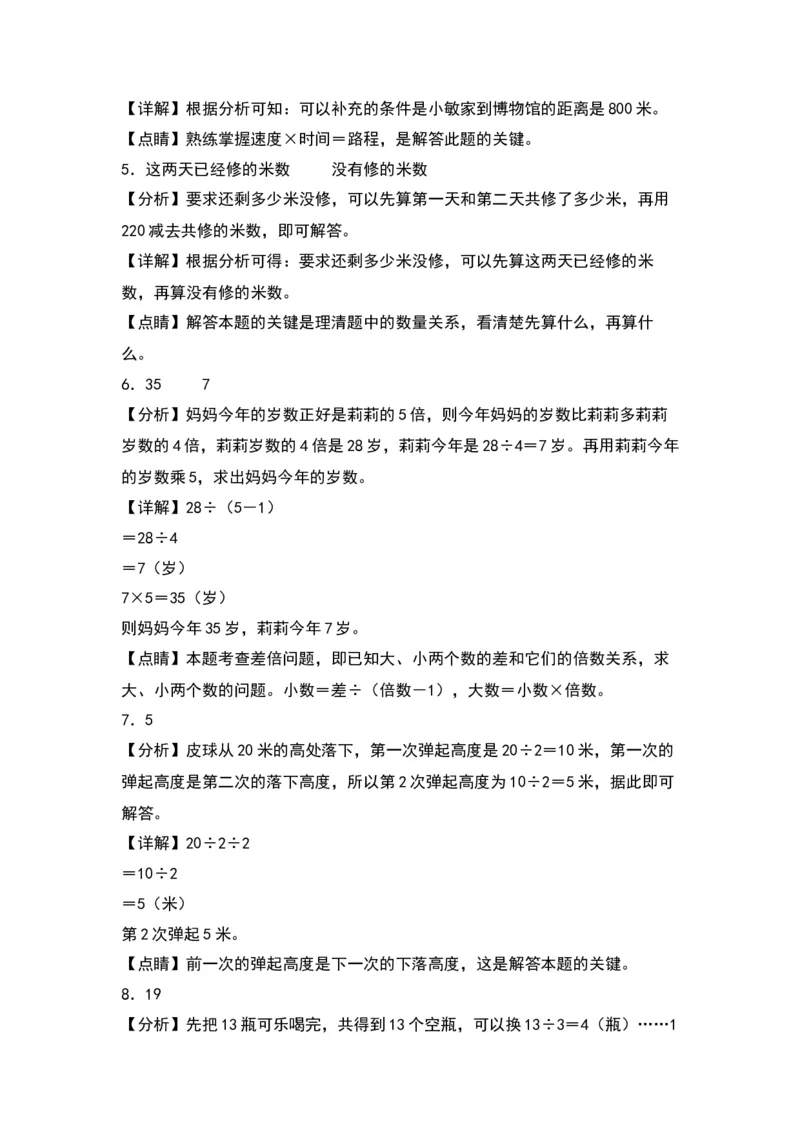 第三单元解决问题的策略（提升卷）-（答案教师）（苏教版）(1)_三年级数学下册（苏教版）_单元知识复习专项-K49_2024版