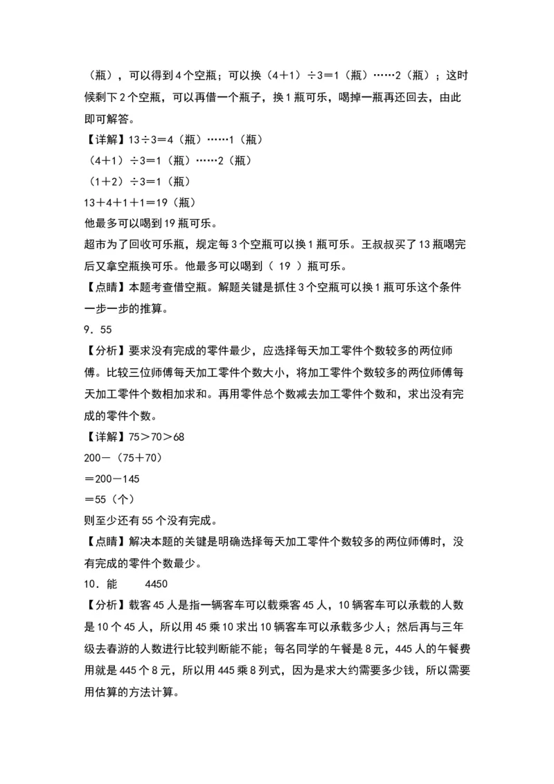 第三单元解决问题的策略（提升卷）-（答案教师）（苏教版）(1)_三年级数学下册（苏教版）_单元知识复习专项-K49_2024版