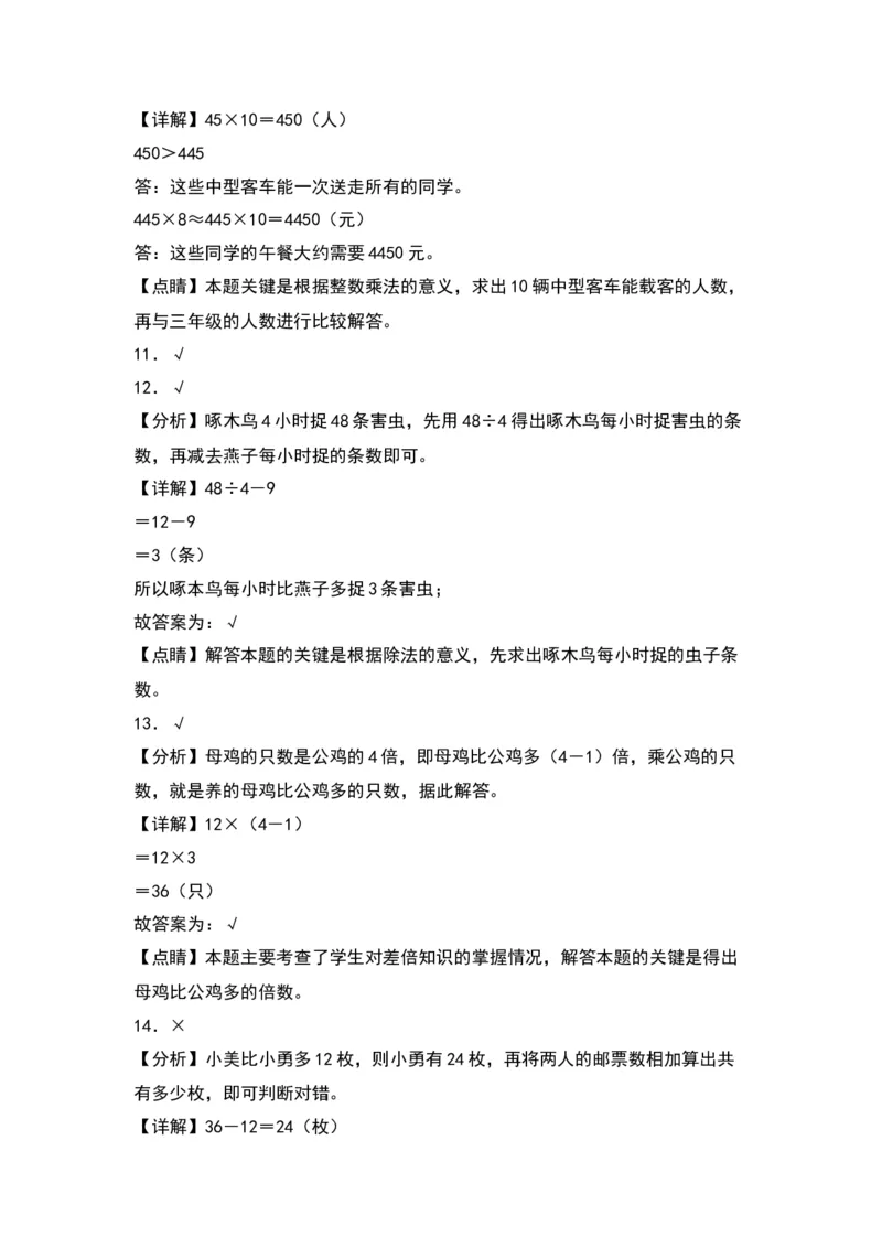 第三单元解决问题的策略（提升卷）-（答案教师）（苏教版）(1)_三年级数学下册（苏教版）_单元知识复习专项-K49_2024版