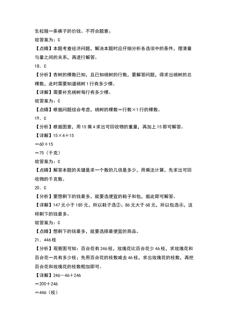 第三单元解决问题的策略（提升卷）-（答案教师）（苏教版）(1)_三年级数学下册（苏教版）_单元知识复习专项-K49_2024版