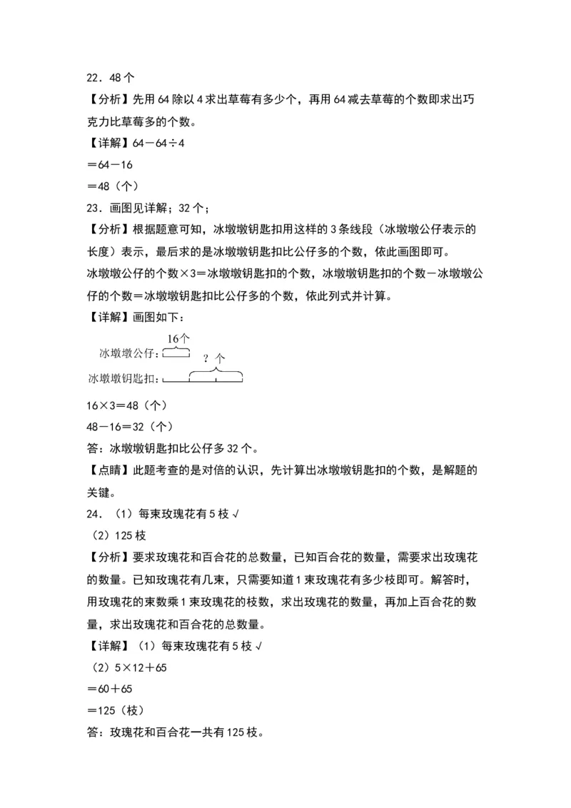 第三单元解决问题的策略（提升卷）-（答案教师）（苏教版）(1)_三年级数学下册（苏教版）_单元知识复习专项-K49_2024版