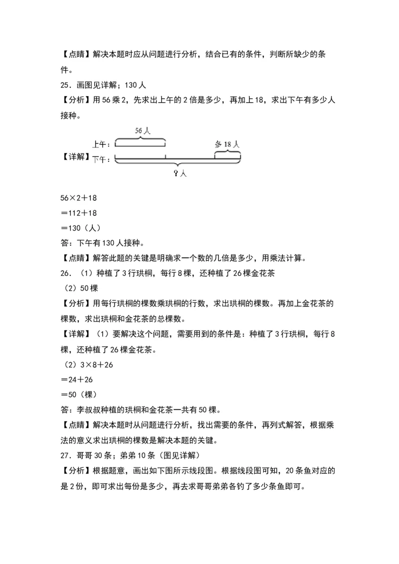 第三单元解决问题的策略（提升卷）-（答案教师）（苏教版）(1)_三年级数学下册（苏教版）_单元知识复习专项-K49_2024版