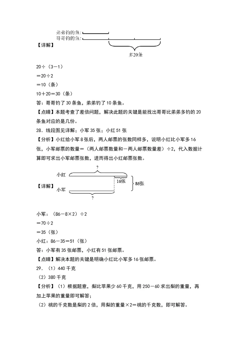 第三单元解决问题的策略（提升卷）-（答案教师）（苏教版）(1)_三年级数学下册（苏教版）_单元知识复习专项-K49_2024版