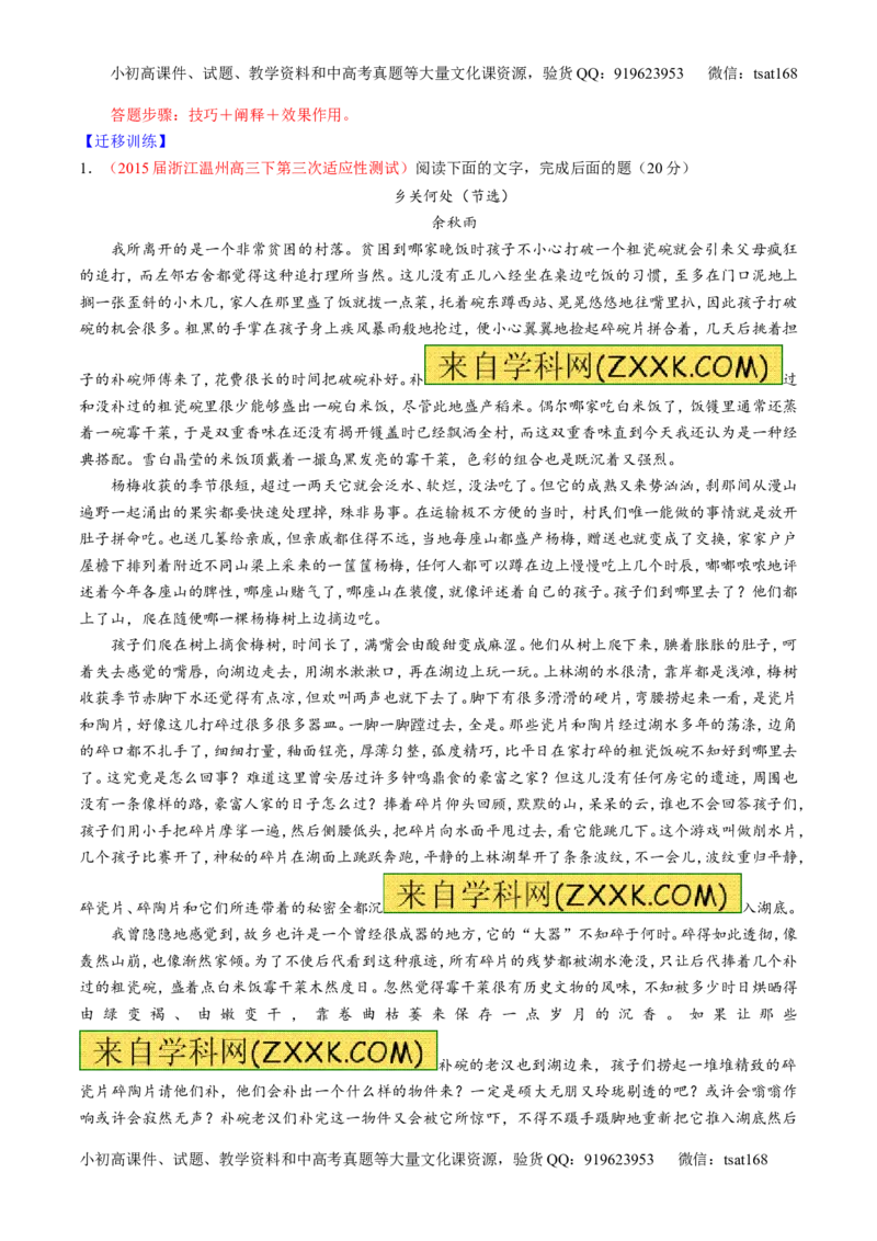 专题22散文阅读之语言和艺术手法（讲）-2016年高考语文一轮复习讲练测（解析版）_高语_1高中语文_2016年高考语文一轮复习讲练测（全套打包162份）