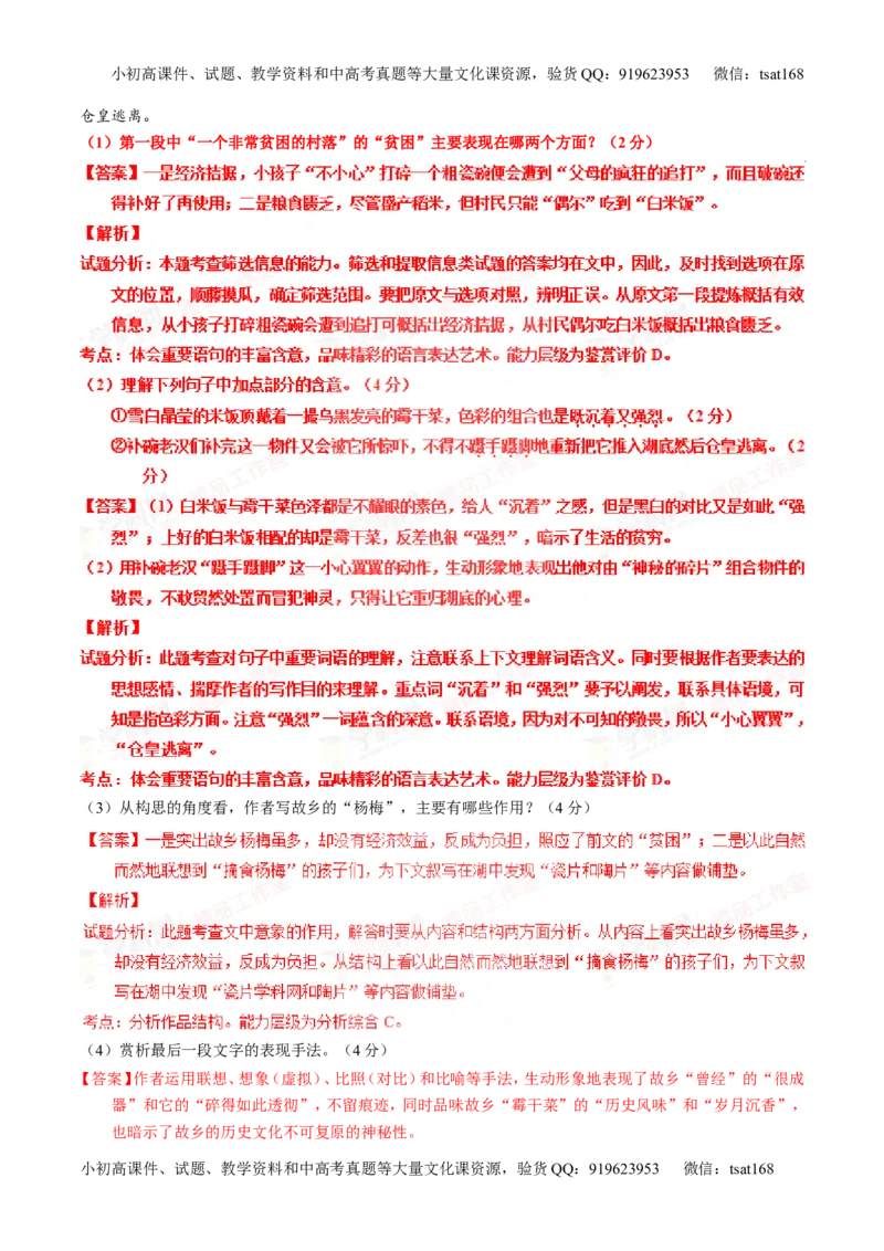 专题22散文阅读之语言和艺术手法（讲）-2016年高考语文一轮复习讲练测（解析版）_高语_1高中语文_2016年高考语文一轮复习讲练测（全套打包162份）