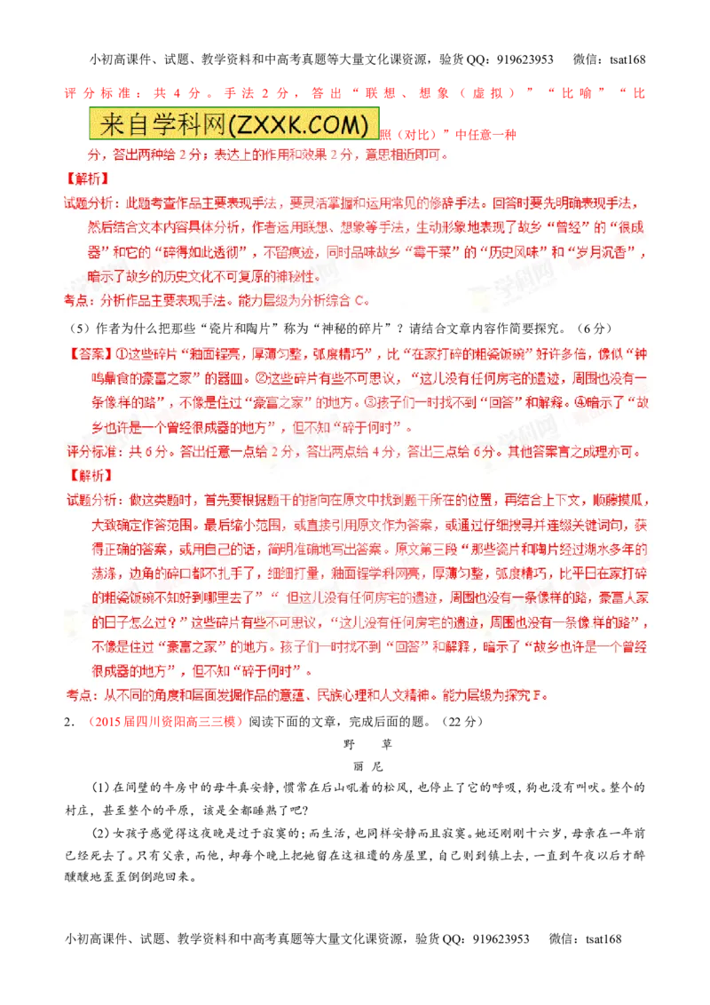 专题22散文阅读之语言和艺术手法（讲）-2016年高考语文一轮复习讲练测（解析版）_高语_1高中语文_2016年高考语文一轮复习讲练测（全套打包162份）