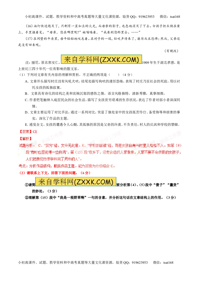 专题22散文阅读之语言和艺术手法（讲）-2016年高考语文一轮复习讲练测（解析版）_高语_1高中语文_2016年高考语文一轮复习讲练测（全套打包162份）
