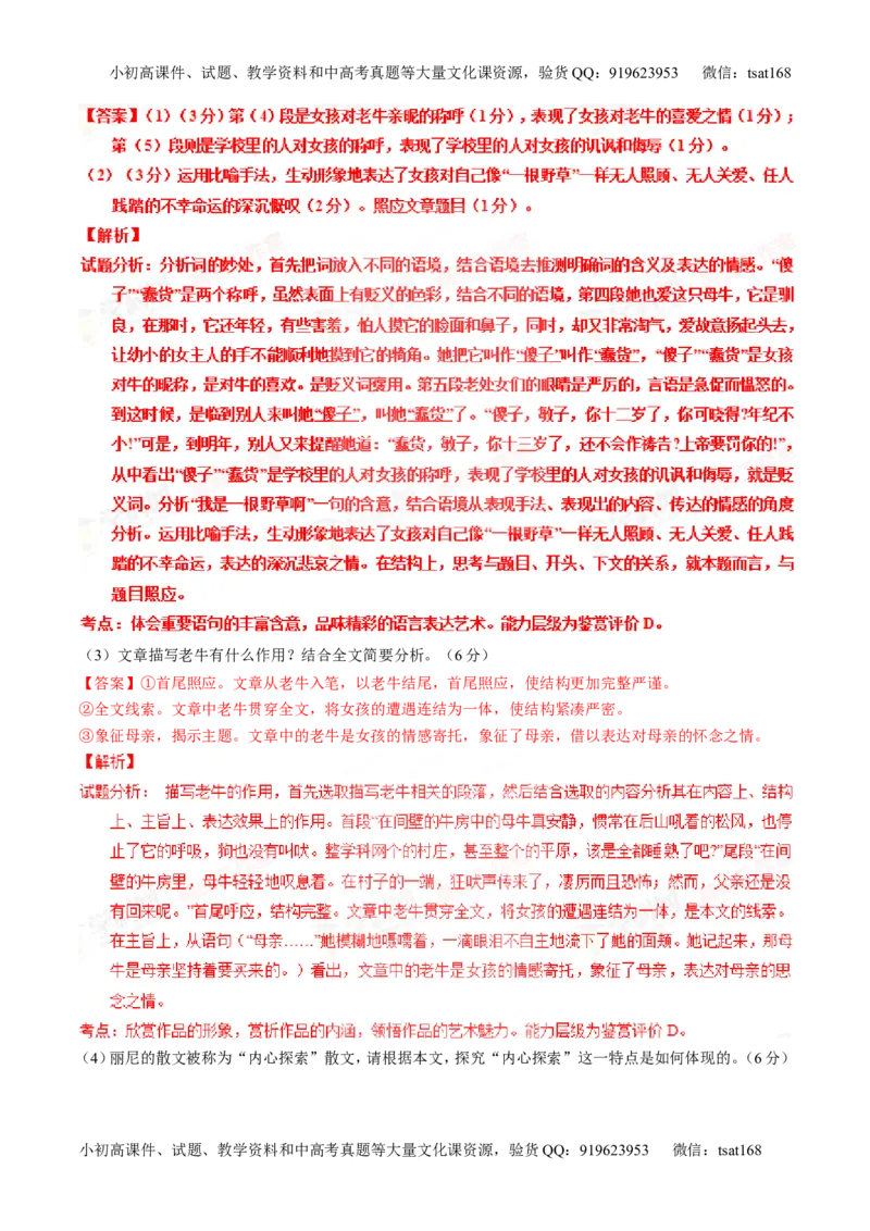 专题22散文阅读之语言和艺术手法（讲）-2016年高考语文一轮复习讲练测（解析版）_高语_1高中语文_2016年高考语文一轮复习讲练测（全套打包162份）