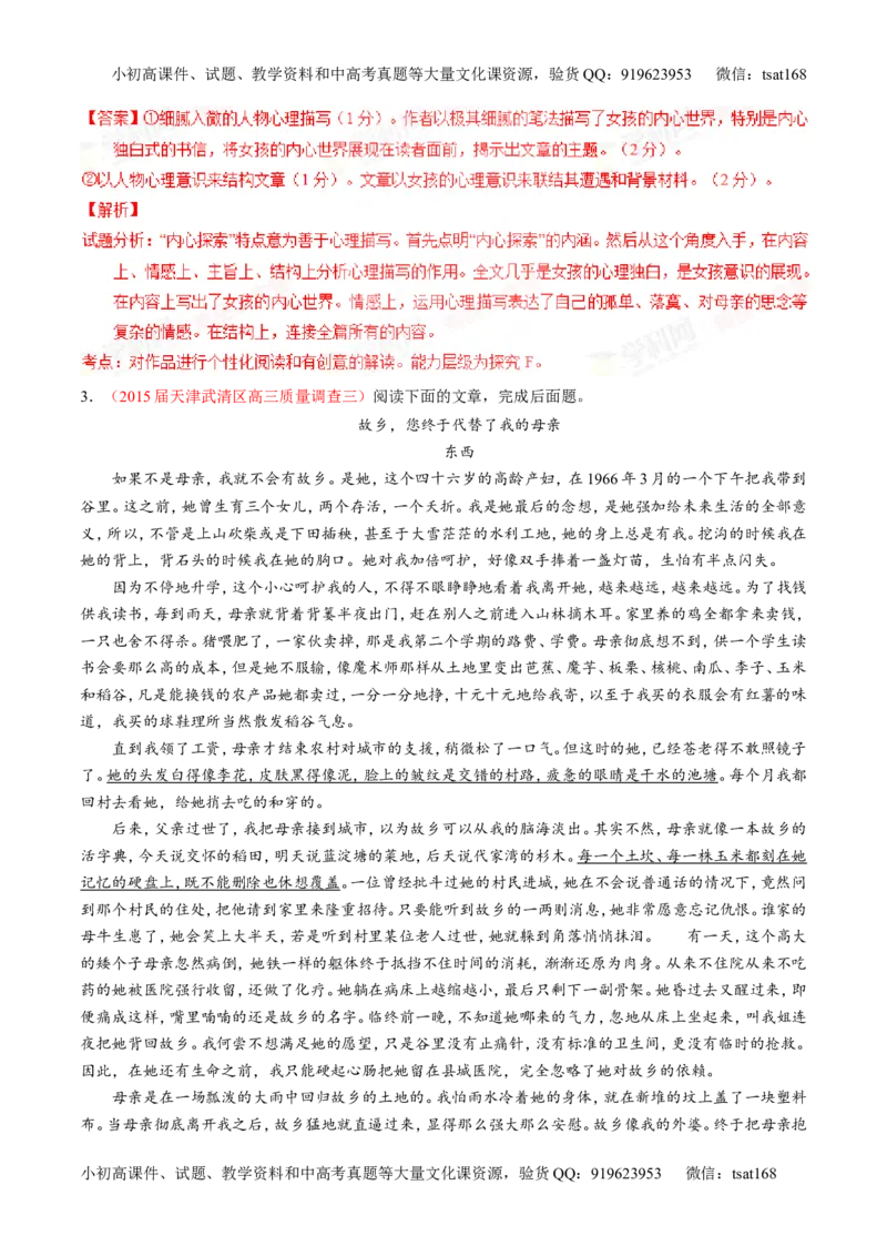 专题22散文阅读之语言和艺术手法（讲）-2016年高考语文一轮复习讲练测（解析版）_高语_1高中语文_2016年高考语文一轮复习讲练测（全套打包162份）