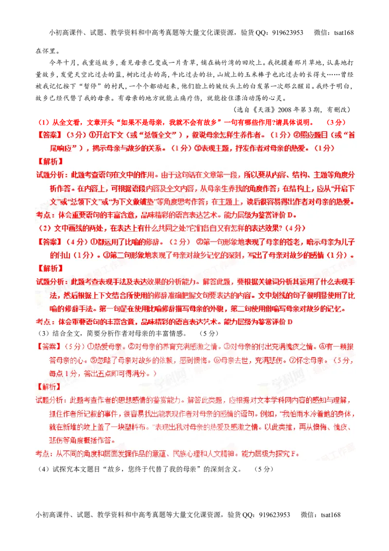 专题22散文阅读之语言和艺术手法（讲）-2016年高考语文一轮复习讲练测（解析版）_高语_1高中语文_2016年高考语文一轮复习讲练测（全套打包162份）