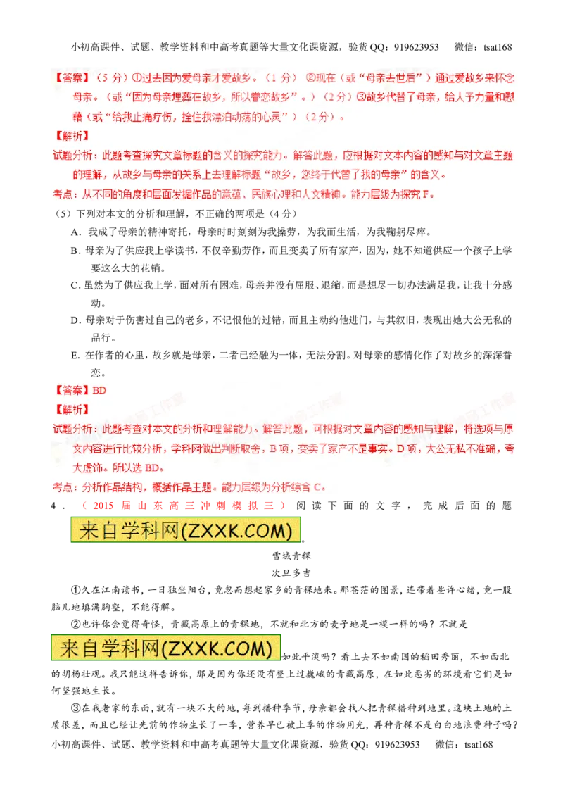 专题22散文阅读之语言和艺术手法（讲）-2016年高考语文一轮复习讲练测（解析版）_高语_1高中语文_2016年高考语文一轮复习讲练测（全套打包162份）