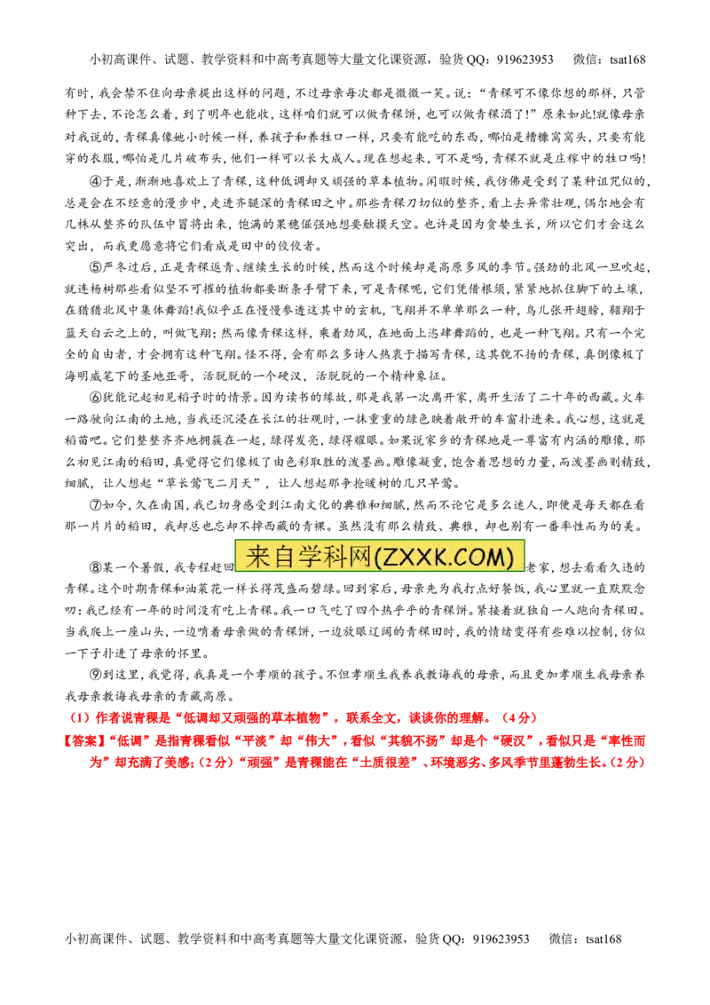 专题22散文阅读之语言和艺术手法（讲）-2016年高考语文一轮复习讲练测（解析版）_高语_1高中语文_2016年高考语文一轮复习讲练测（全套打包162份）