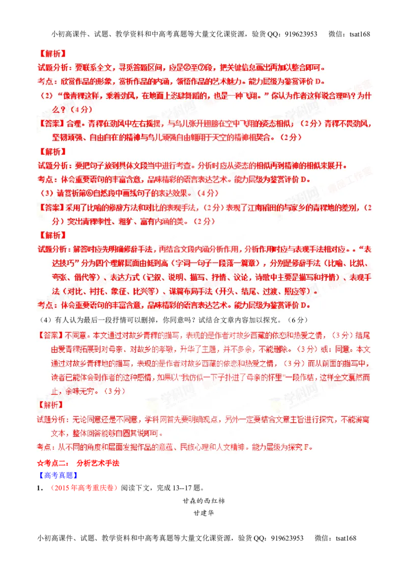 专题22散文阅读之语言和艺术手法（讲）-2016年高考语文一轮复习讲练测（解析版）_高语_1高中语文_2016年高考语文一轮复习讲练测（全套打包162份）