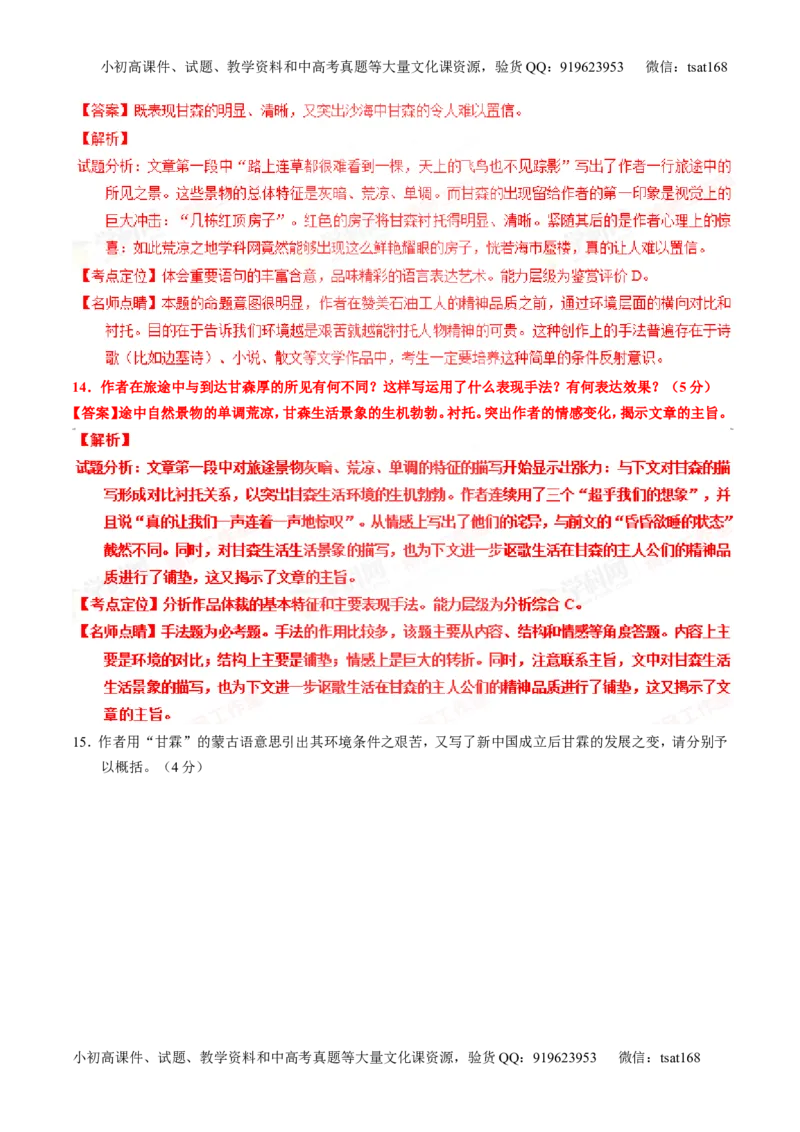 专题22散文阅读之语言和艺术手法（讲）-2016年高考语文一轮复习讲练测（解析版）_高语_1高中语文_2016年高考语文一轮复习讲练测（全套打包162份）