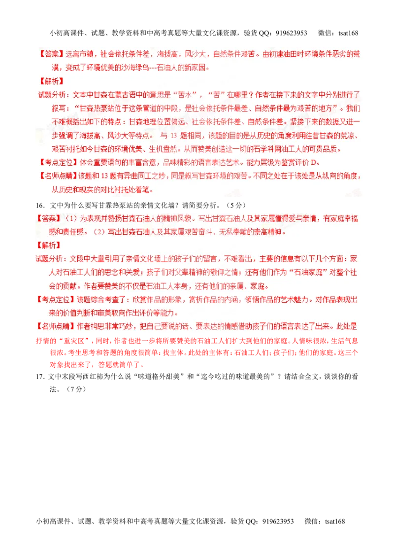 专题22散文阅读之语言和艺术手法（讲）-2016年高考语文一轮复习讲练测（解析版）_高语_1高中语文_2016年高考语文一轮复习讲练测（全套打包162份）