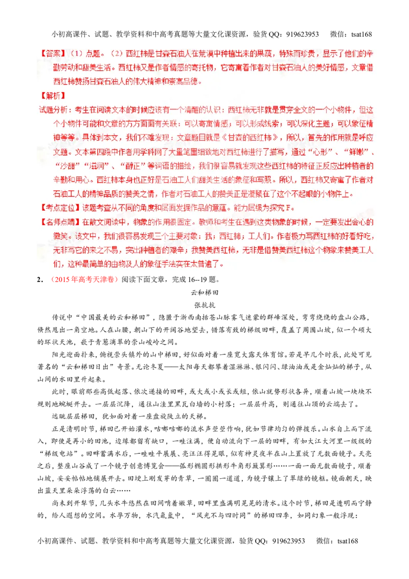 专题22散文阅读之语言和艺术手法（讲）-2016年高考语文一轮复习讲练测（解析版）_高语_1高中语文_2016年高考语文一轮复习讲练测（全套打包162份）