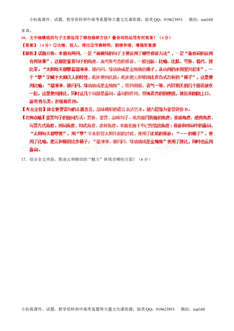 专题22散文阅读之语言和艺术手法（讲）-2016年高考语文一轮复习讲练测（解析版）_高语_1高中语文_2016年高考语文一轮复习讲练测（全套打包162份）
