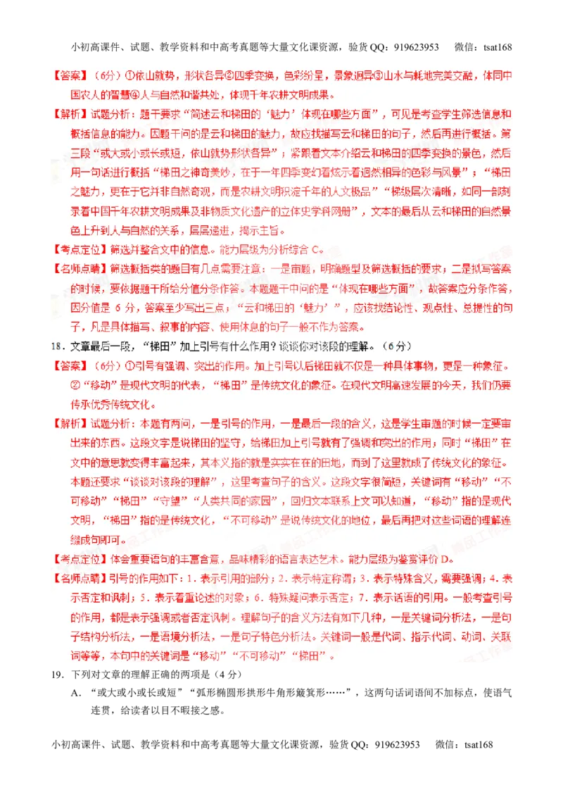 专题22散文阅读之语言和艺术手法（讲）-2016年高考语文一轮复习讲练测（解析版）_高语_1高中语文_2016年高考语文一轮复习讲练测（全套打包162份）