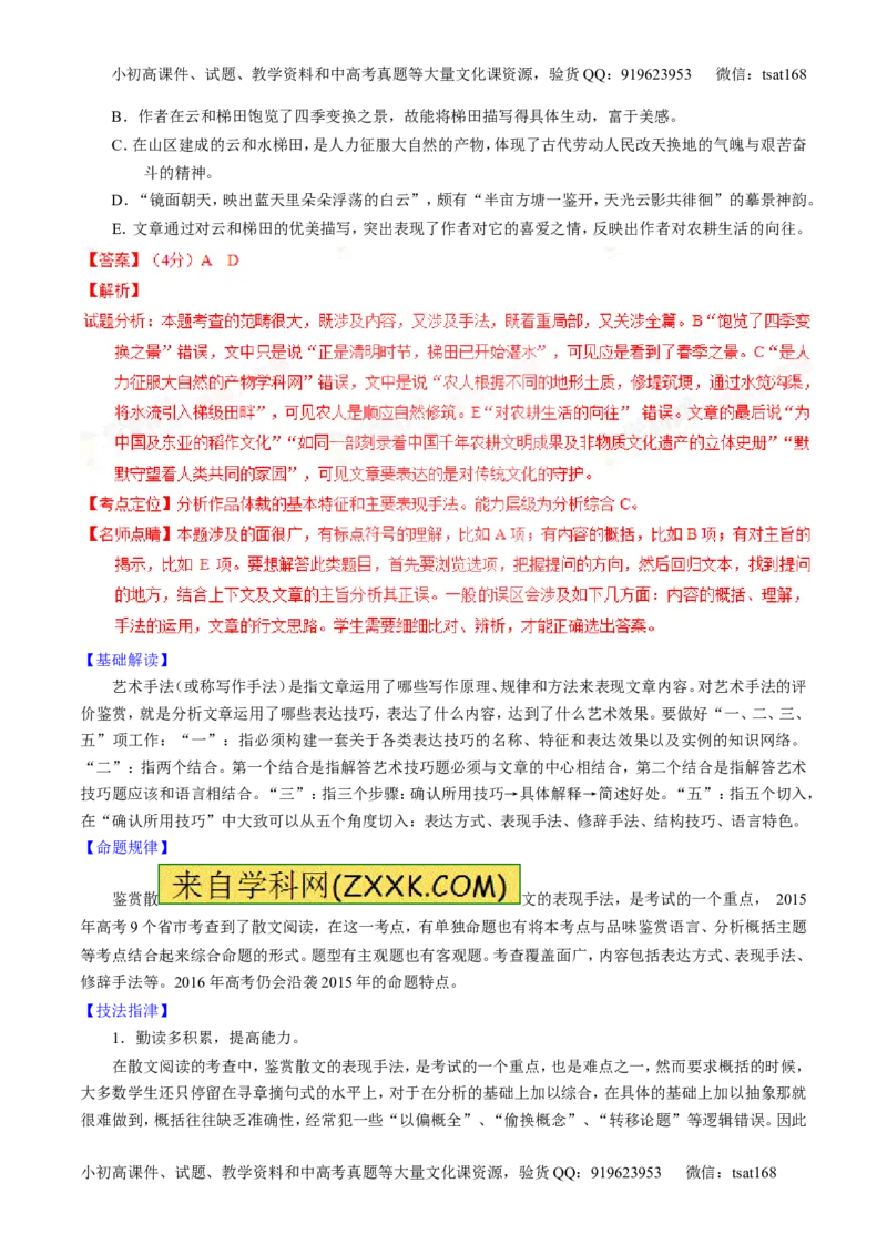 专题22散文阅读之语言和艺术手法（讲）-2016年高考语文一轮复习讲练测（解析版）_高语_1高中语文_2016年高考语文一轮复习讲练测（全套打包162份）