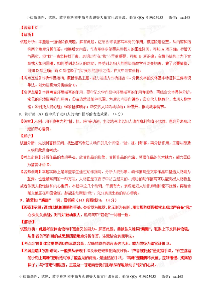 专题22散文阅读之语言和艺术手法（讲）-2016年高考语文一轮复习讲练测（解析版）_高语_1高中语文_2016年高考语文一轮复习讲练测（全套打包162份）