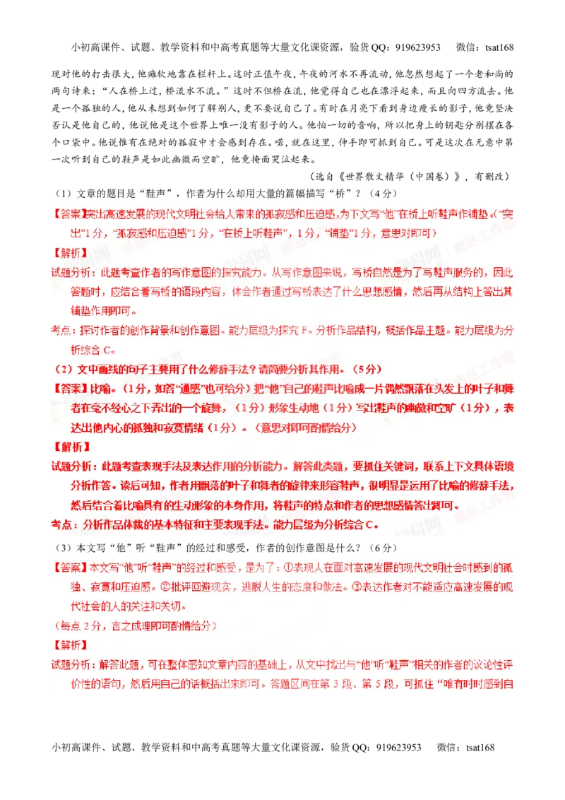 专题22散文阅读之语言和艺术手法（讲）-2016年高考语文一轮复习讲练测（解析版）_高语_1高中语文_2016年高考语文一轮复习讲练测（全套打包162份）