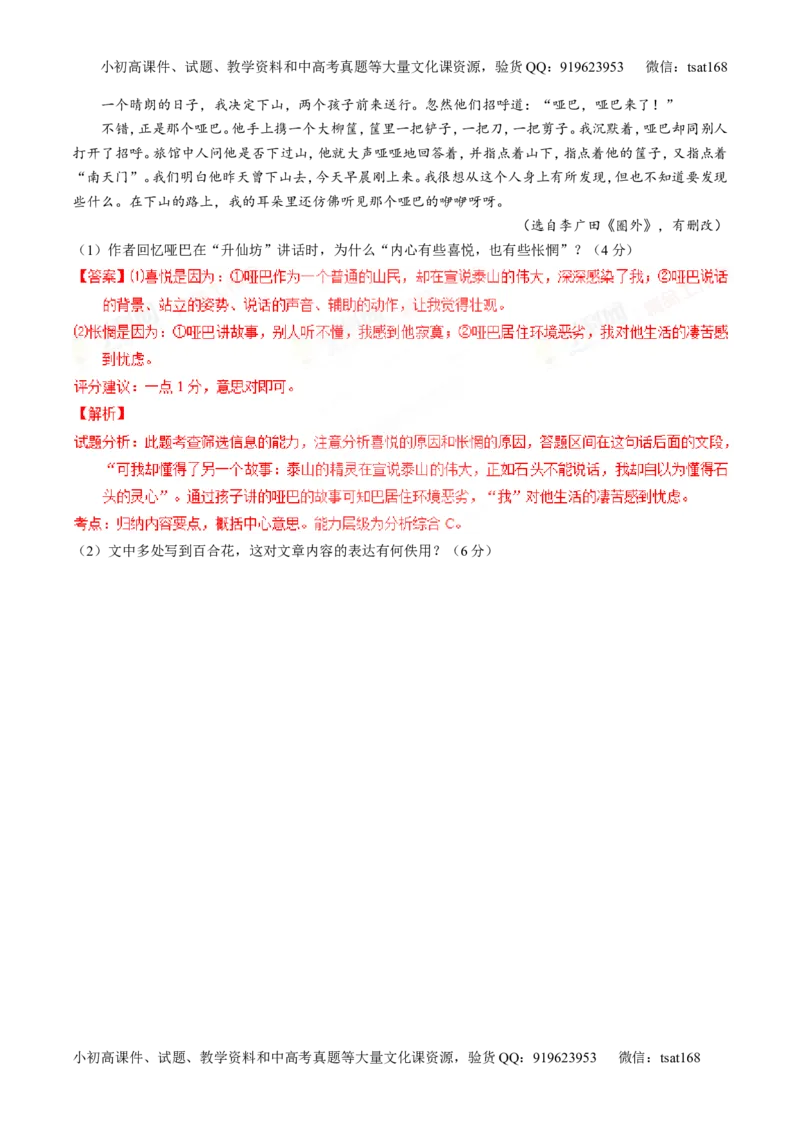 专题22散文阅读之语言和艺术手法（讲）-2016年高考语文一轮复习讲练测（解析版）_高语_1高中语文_2016年高考语文一轮复习讲练测（全套打包162份）