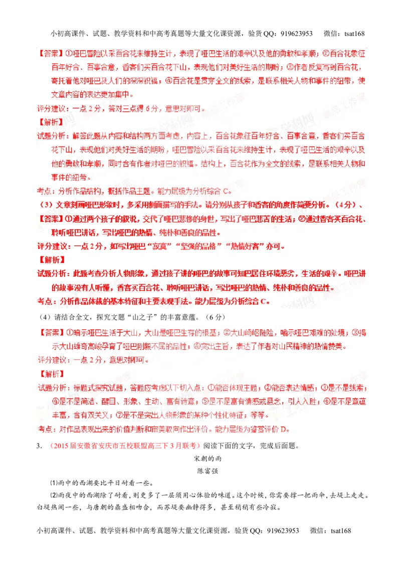 专题22散文阅读之语言和艺术手法（讲）-2016年高考语文一轮复习讲练测（解析版）_高语_1高中语文_2016年高考语文一轮复习讲练测（全套打包162份）