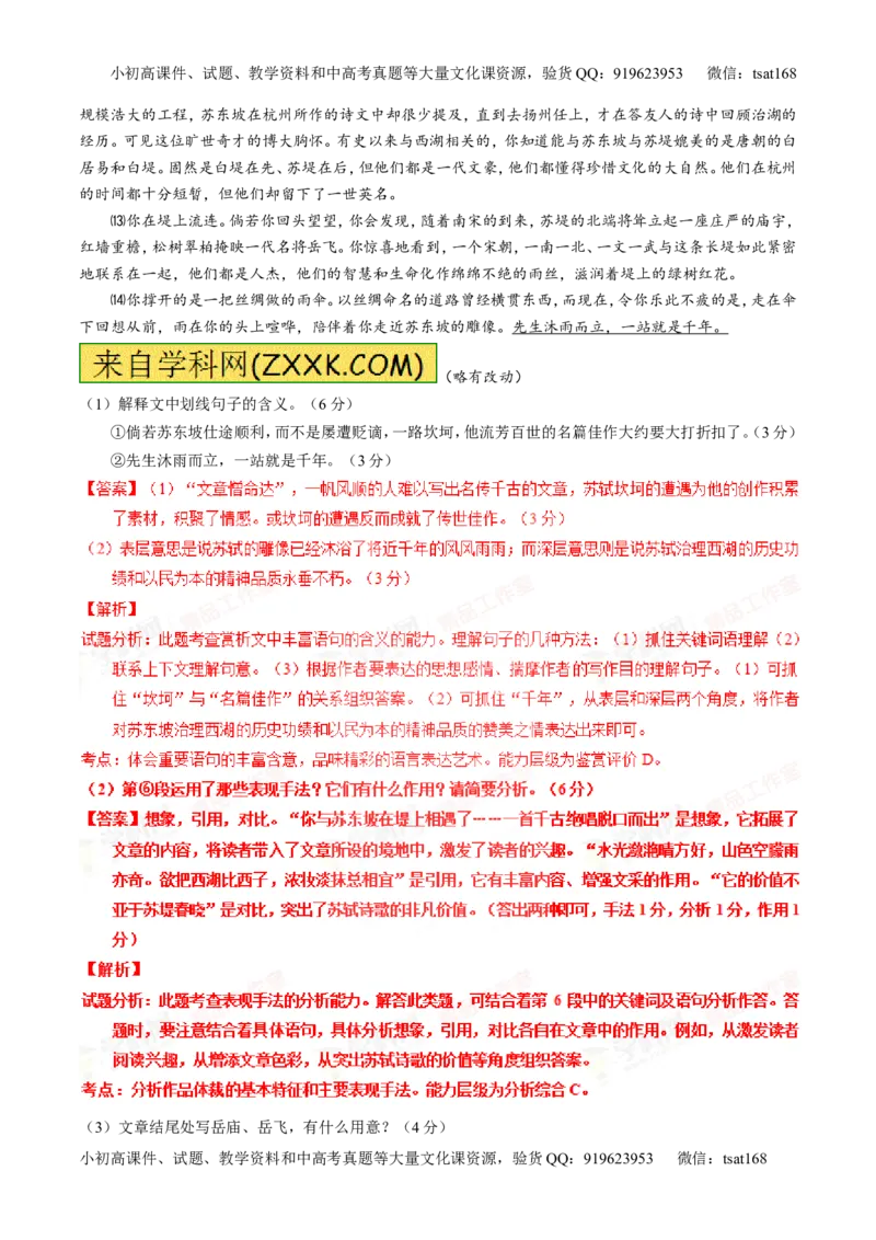 专题22散文阅读之语言和艺术手法（讲）-2016年高考语文一轮复习讲练测（解析版）_高语_1高中语文_2016年高考语文一轮复习讲练测（全套打包162份）