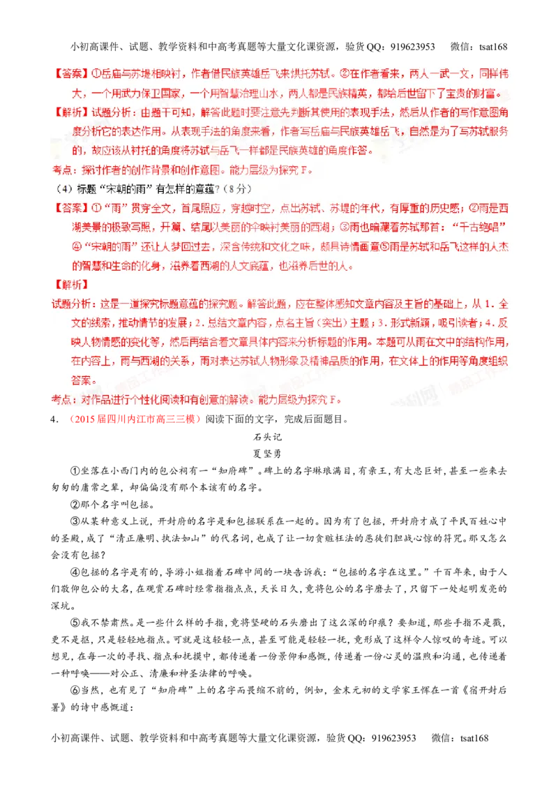 专题22散文阅读之语言和艺术手法（讲）-2016年高考语文一轮复习讲练测（解析版）_高语_1高中语文_2016年高考语文一轮复习讲练测（全套打包162份）