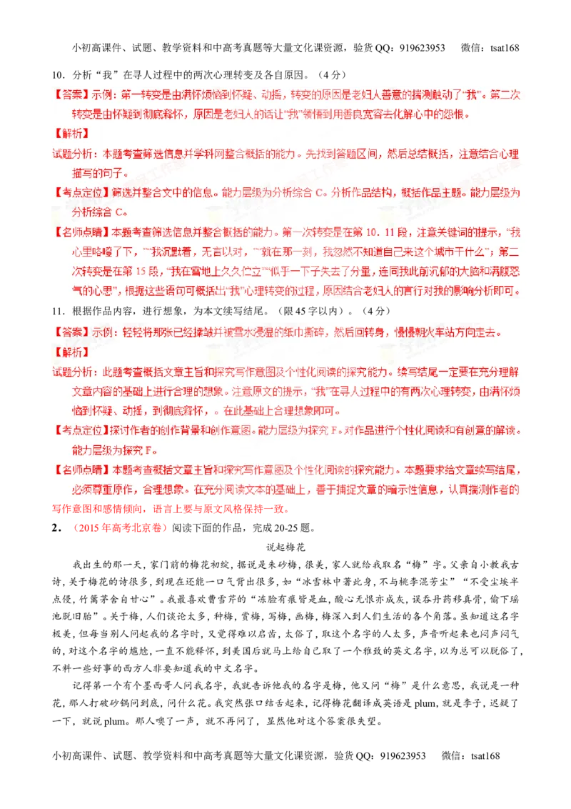 专题22散文阅读之语言和艺术手法（讲）-2016年高考语文一轮复习讲练测（解析版）_高语_1高中语文_2016年高考语文一轮复习讲练测（全套打包162份）