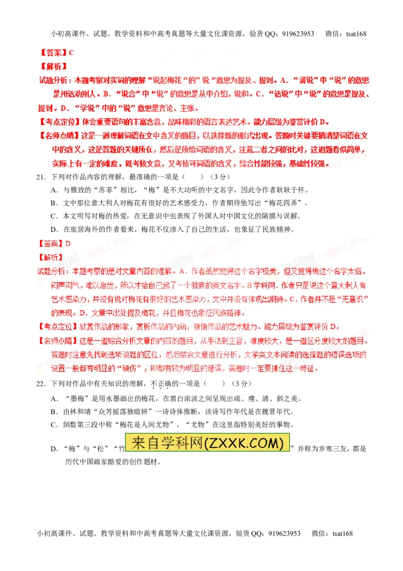 专题22散文阅读之语言和艺术手法（讲）-2016年高考语文一轮复习讲练测（解析版）_高语_1高中语文_2016年高考语文一轮复习讲练测（全套打包162份）