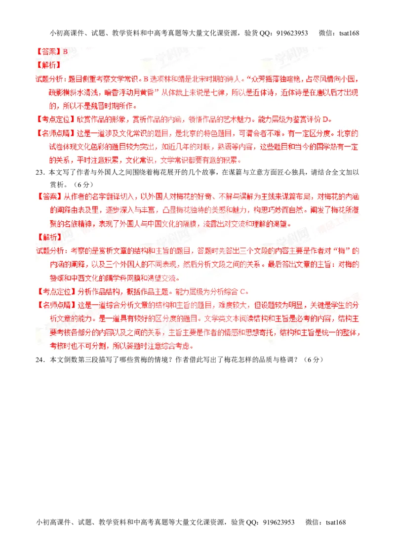 专题22散文阅读之语言和艺术手法（讲）-2016年高考语文一轮复习讲练测（解析版）_高语_1高中语文_2016年高考语文一轮复习讲练测（全套打包162份）