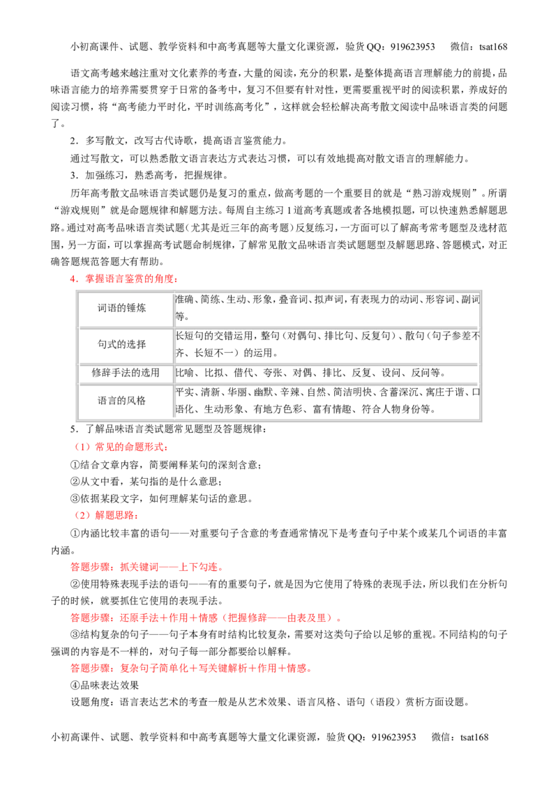 专题22散文阅读之语言和艺术手法（讲）-2016年高考语文一轮复习讲练测（解析版）_高语_1高中语文_2016年高考语文一轮复习讲练测（全套打包162份）