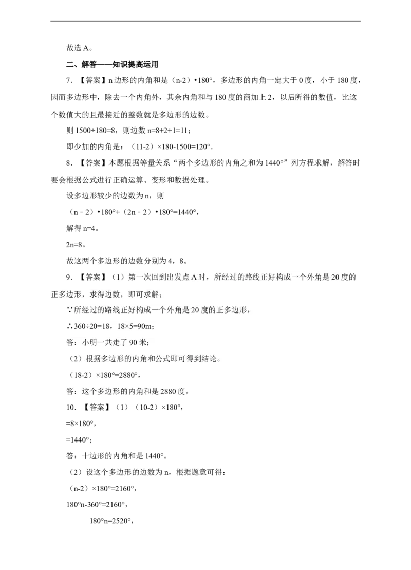 11.3.2多边形及其内角和练习_初中数学人教版_8上-初中数学人教版_旧版_01课件+教案（配套）_课件+教案+练习（配套）_11.3.2多边形及其内角和（课件+教案+练习)（22张ppt）