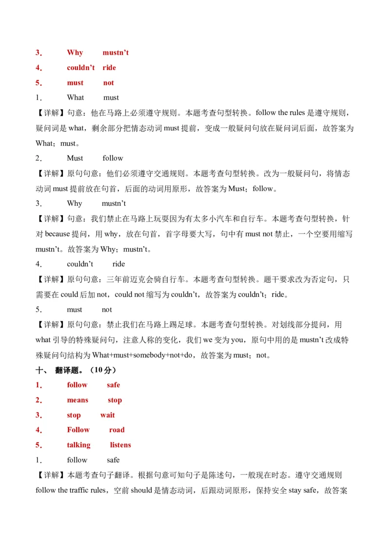 Unit4（单元测试）-（译林版三起）答案详解_单元测试