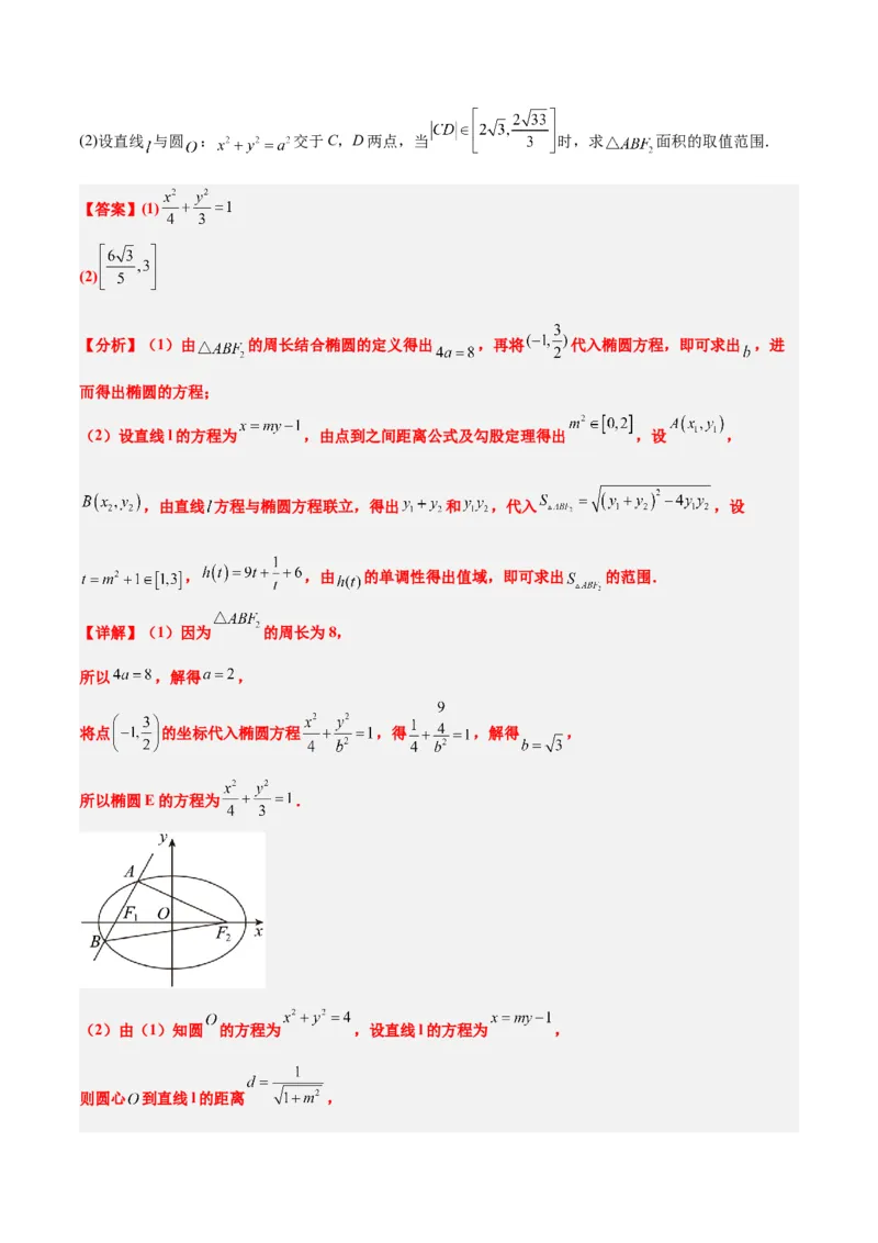 第42讲直线与椭圆（精讲）一轮复习讲义2024年高考数学高频考点题型归纳与方法总结（新高考通用）解析版_2.2025数学总复习_2024年新高考资料_1.2024一轮复习