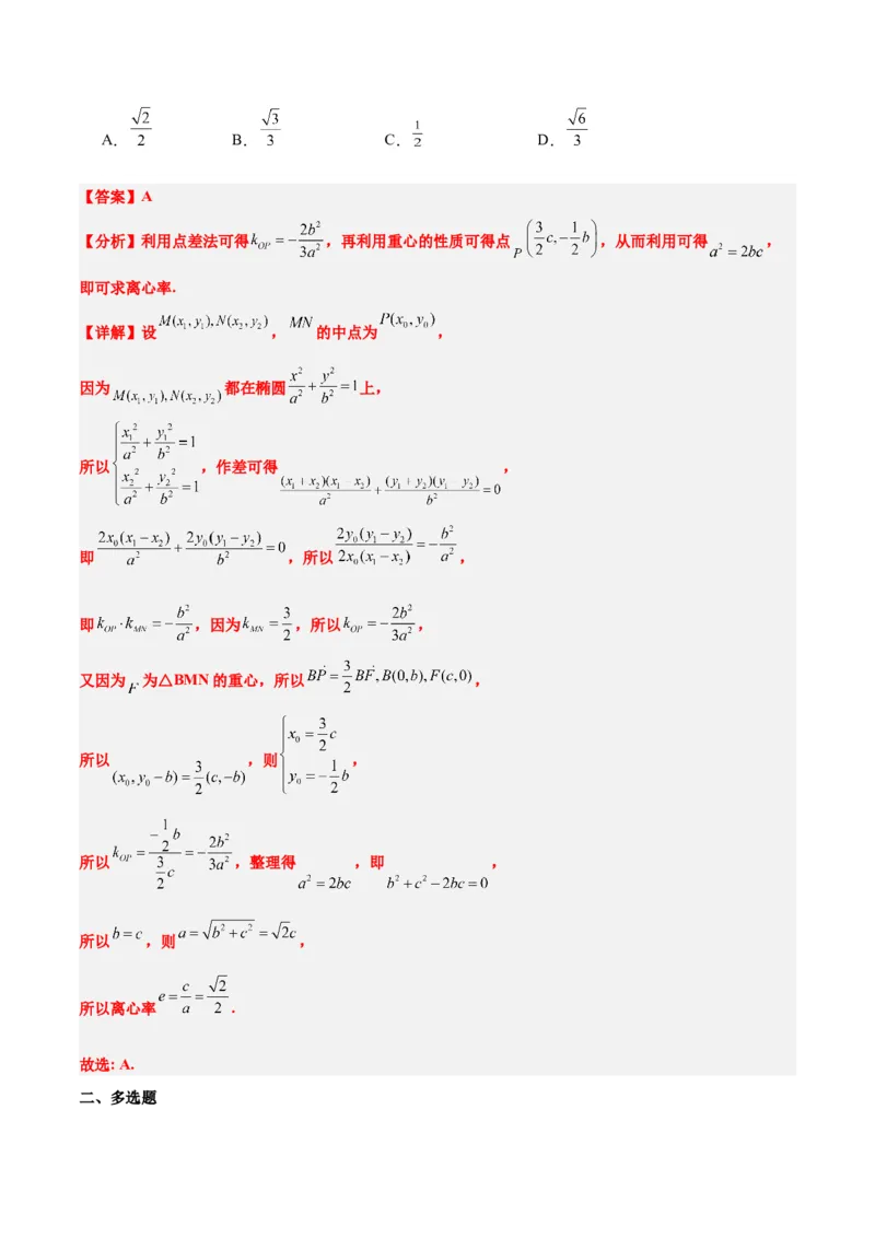 第42讲直线与椭圆（精讲）一轮复习讲义2024年高考数学高频考点题型归纳与方法总结（新高考通用）解析版_2.2025数学总复习_2024年新高考资料_1.2024一轮复习