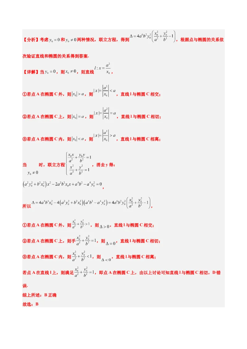 第42讲直线与椭圆（精讲）一轮复习讲义2024年高考数学高频考点题型归纳与方法总结（新高考通用）解析版_2.2025数学总复习_2024年新高考资料_1.2024一轮复习