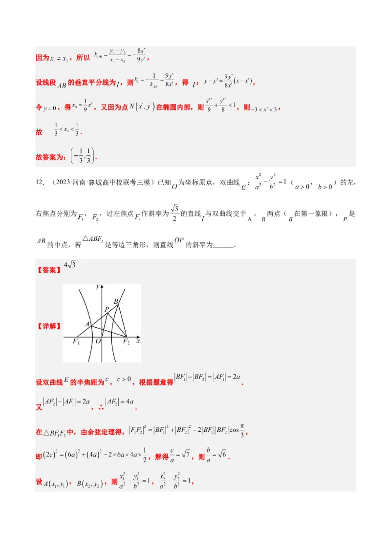 第42讲直线与椭圆（精讲）一轮复习讲义2024年高考数学高频考点题型归纳与方法总结（新高考通用）解析版_2.2025数学总复习_2024年新高考资料_1.2024一轮复习