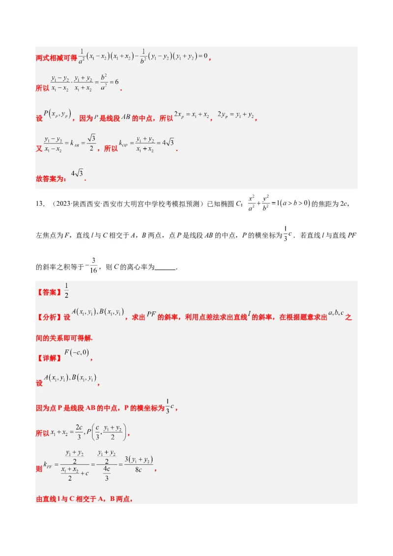 第42讲直线与椭圆（精讲）一轮复习讲义2024年高考数学高频考点题型归纳与方法总结（新高考通用）解析版_2.2025数学总复习_2024年新高考资料_1.2024一轮复习