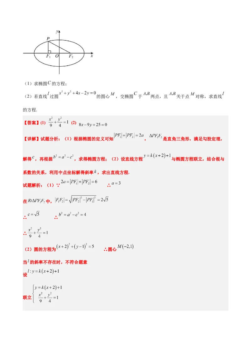 第42讲直线与椭圆（精讲）一轮复习讲义2024年高考数学高频考点题型归纳与方法总结（新高考通用）解析版_2.2025数学总复习_2024年新高考资料_1.2024一轮复习