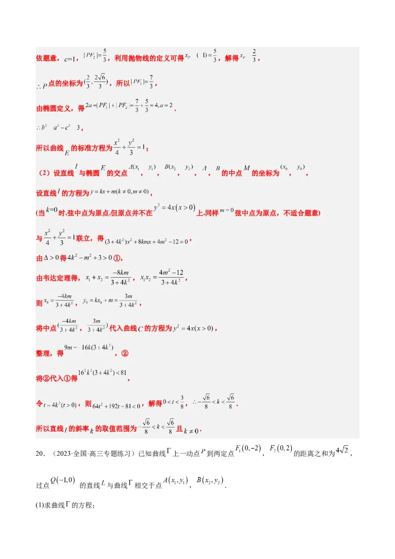 第42讲直线与椭圆（精讲）一轮复习讲义2024年高考数学高频考点题型归纳与方法总结（新高考通用）解析版_2.2025数学总复习_2024年新高考资料_1.2024一轮复习