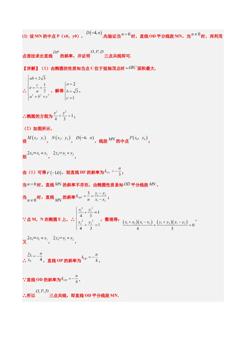 第42讲直线与椭圆（精讲）一轮复习讲义2024年高考数学高频考点题型归纳与方法总结（新高考通用）解析版_2.2025数学总复习_2024年新高考资料_1.2024一轮复习
