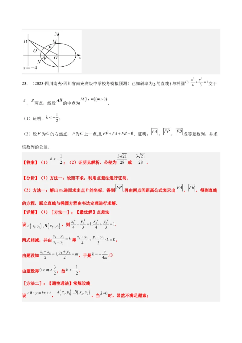 第42讲直线与椭圆（精讲）一轮复习讲义2024年高考数学高频考点题型归纳与方法总结（新高考通用）解析版_2.2025数学总复习_2024年新高考资料_1.2024一轮复习