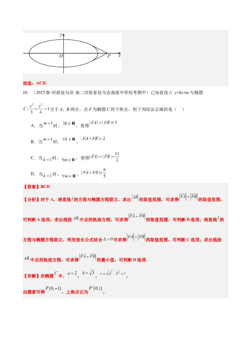 第42讲直线与椭圆（精讲）一轮复习讲义2024年高考数学高频考点题型归纳与方法总结（新高考通用）解析版_2.2025数学总复习_2024年新高考资料_1.2024一轮复习