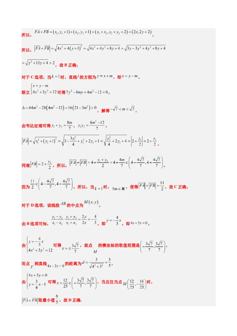 第42讲直线与椭圆（精讲）一轮复习讲义2024年高考数学高频考点题型归纳与方法总结（新高考通用）解析版_2.2025数学总复习_2024年新高考资料_1.2024一轮复习