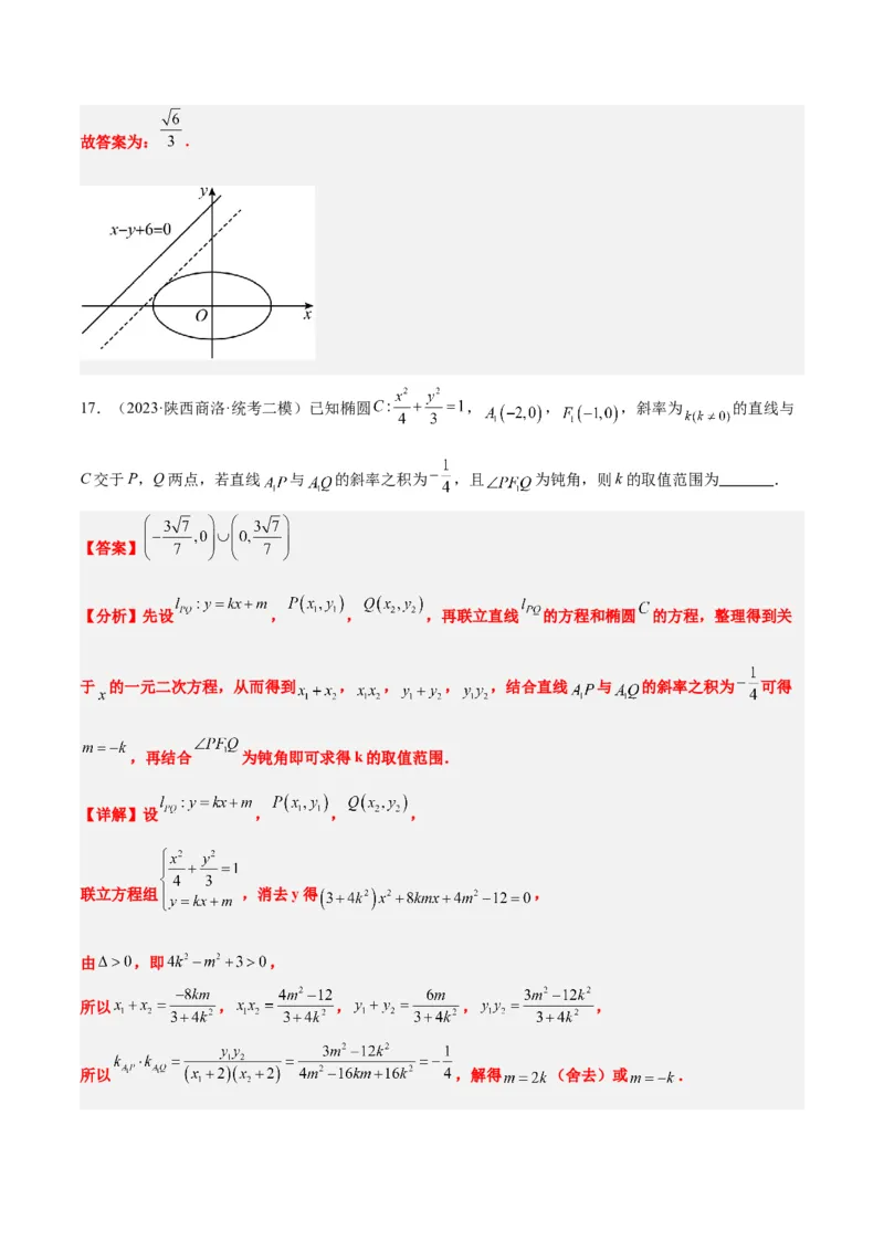 第42讲直线与椭圆（精讲）一轮复习讲义2024年高考数学高频考点题型归纳与方法总结（新高考通用）解析版_2.2025数学总复习_2024年新高考资料_1.2024一轮复习
