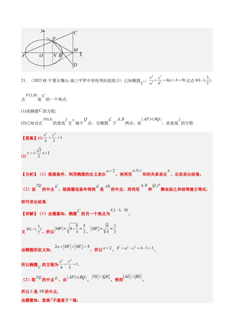 第42讲直线与椭圆（精讲）一轮复习讲义2024年高考数学高频考点题型归纳与方法总结（新高考通用）解析版_2.2025数学总复习_2024年新高考资料_1.2024一轮复习